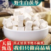 云南茯苓500g克新货筛选正品 白茯苓丁茯苓块茯苓粒可磨好白茯苓粉