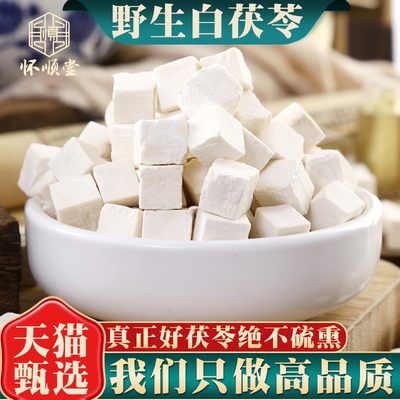 云南茯苓500g克新货筛选正品白茯苓丁茯苓块茯苓粒可磨好白茯苓粉