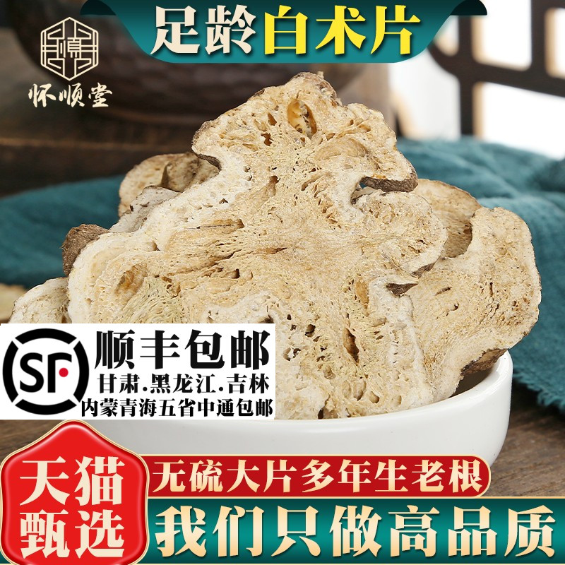 2年生白术新货正品无硫中药材