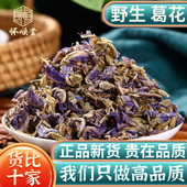 野生葛花500g250g100g新货葛花泡茶葛藤花葛根花另售玳玳花厚朴花