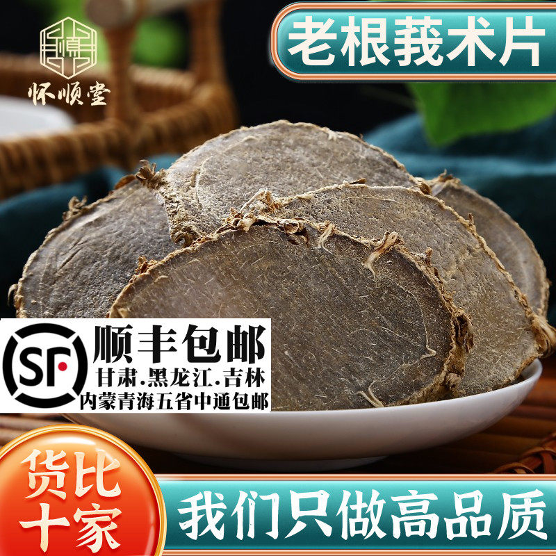 莪术500g克新货正品新货莪术片中药材黑心姜文术我术莪术另售三棱