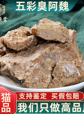 正品阿魏100g50g10克中药材臭阿魏新疆五彩阿魏阿魏钓鱼专用小药