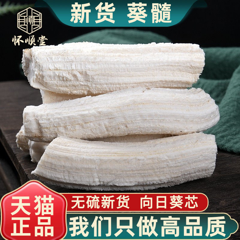 葵髓葵花秆心向日葵茎髓茎心芯中药材500g向日葵瓤葵花茎髓葵秆