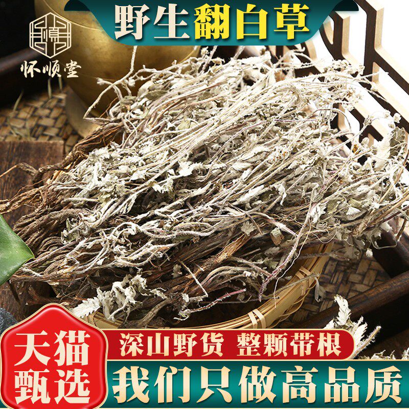 野生翻白草500克g新货正品中药材整颗切碎番白草另售苦丁茶绞股蓝