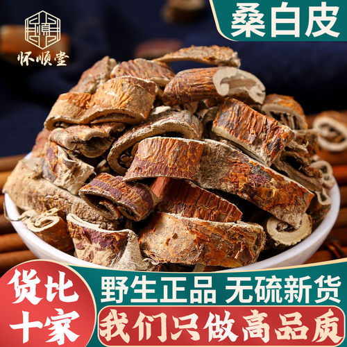 野生桑白皮500g新货老桑树根皮