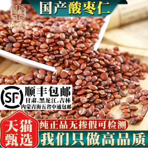 酸枣仁500g/100g/50克国产酸枣仁河北新货可磨酸枣仁粉新货正品