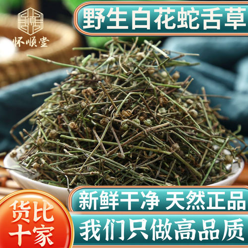 野生白花蛇舌草中药材500g新货