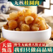 桂圆肉500g克新货无核莆田桂圆干龙眼肉龙眼干泡水散装 中药材 包邮