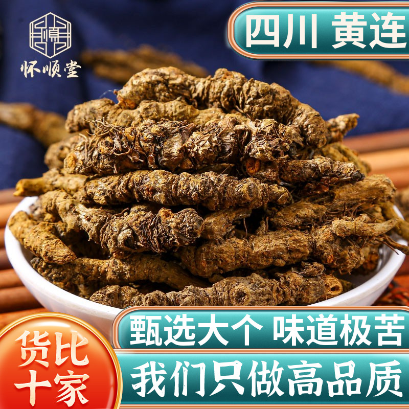 四川黄莲新货无硫中药材打粉切片