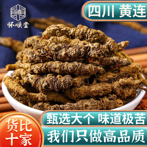 四川黄莲新货无硫中药材打粉切片