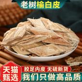 榆树皮500g250g100克中药材老榆树皮榆皮洗头榆白皮榆根榆树皮粉