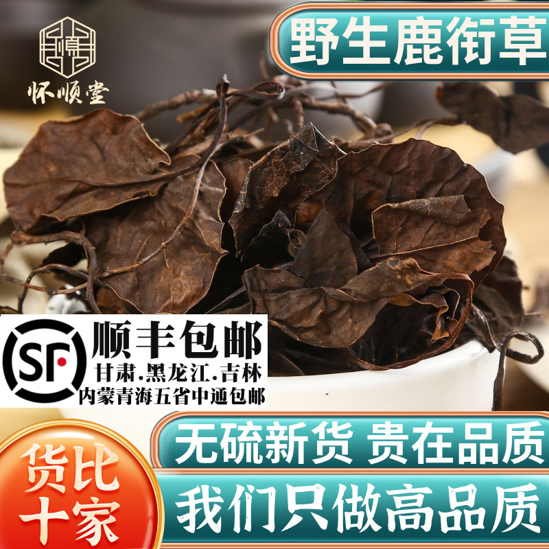 野生鹿晗草500g克中药材鹿衔草鹿蹄草鹿含草鹿寿草纸背金牛草正品