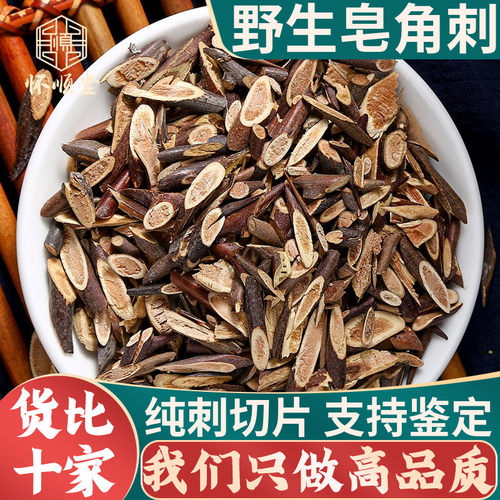 皂角刺中药材野生无硫新货切片