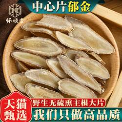 郁金中药材500克/250/100g大片郁金中药温郁金药材玉金郁金中心片