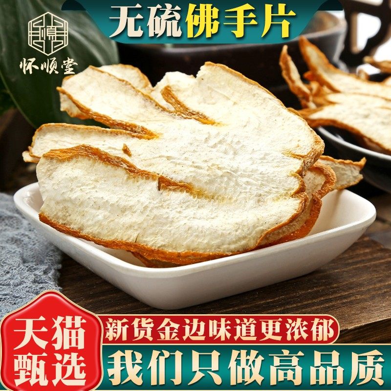 佛手正品新货佛手柑中药材佛手片天然佛手柑佛手干泡茶泡水500g克
