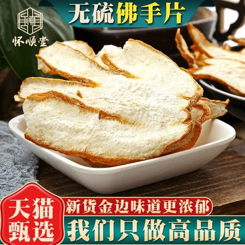 新货佛手柑片正品无硫中药材泡水