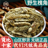 野生槐角500g克中药材槐角豆正品 槐豆槐实槐子新货槐角泡水