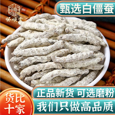 白僵蚕正品新货可打粉中药材