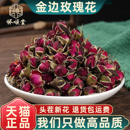 正品金边玫瑰中药材正宗新货包邮