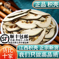 枳殼正品500g中藥材可選擇打粉