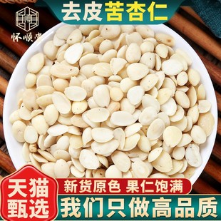 中药材苦杏仁500g250g100克正品 药用苦杏仁北杏仁北杏去皮苦杏仁