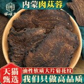野生肉苁蓉片正宗内蒙古阿拉善油苁蓉125g克泡酒泡茶滋补中药材