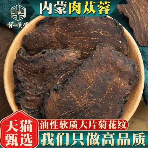 野生肉苁蓉片正宗内蒙古阿拉善
