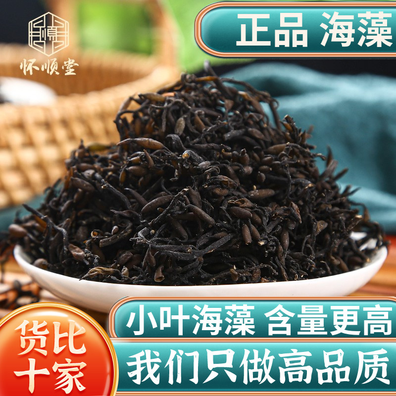 海藻中药材500g克药用正品新货