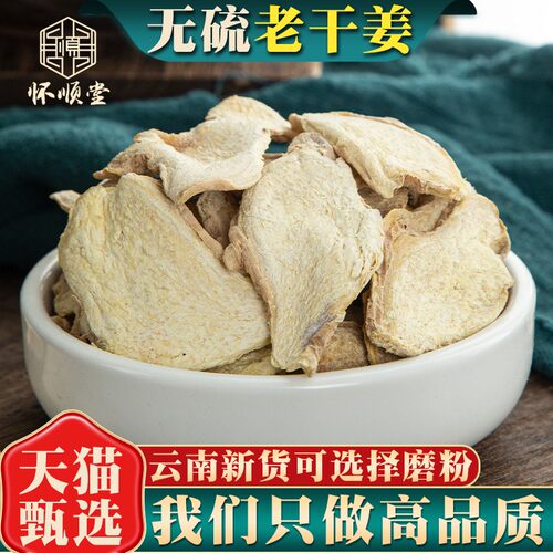 云南老干姜片500g新货无硫可磨粉