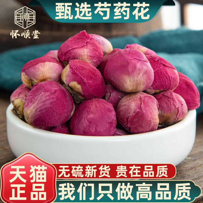 芍药花球中药材无硫新货白芍花