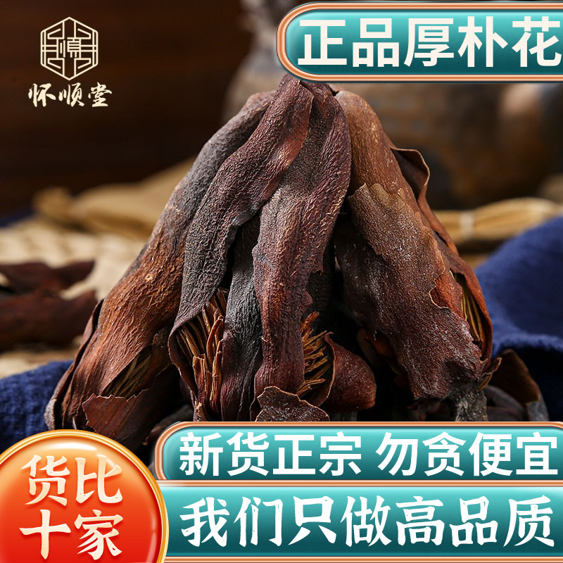 新货厚朴花正品无硫中药材泡水