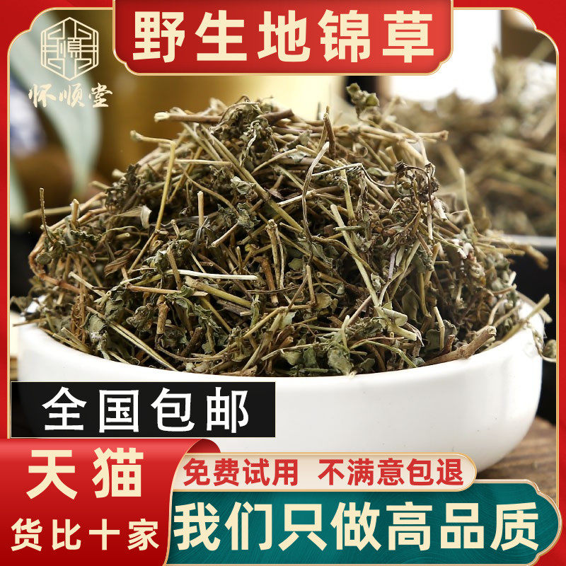 地锦草中药材500g克 别名草血竭 血见愁 奶汁草 铺地锦 小飞扬草