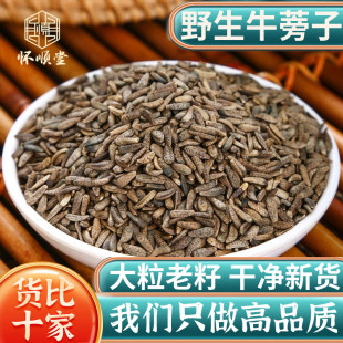 野生牛蒡子500克g新货牛旁子牛蒡子大力子牛蒡籽中药材泡茶泡水
