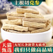 党参新货无硫甘肃岷县党参段党参长段250克g克煲汤另售黄芪当归茶