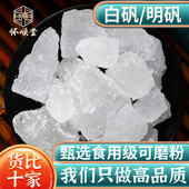 明矾1000g 250g明矾净水用大粒中药材泡脚明矾块药用白矾粉 500g