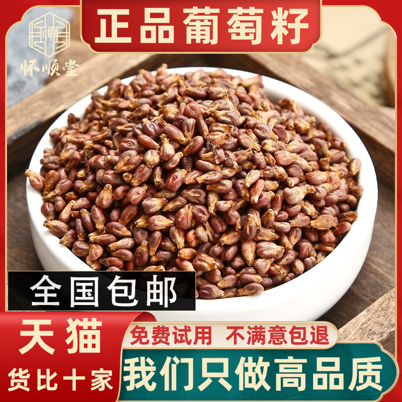 葡萄籽500g克 新疆葡萄子籽新鲜干货葡萄籽粉中药材新货正品包邮