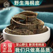 野生海桐皮中药材500g250g100克别名楤木鸟不宿钉桐皮鼓桐皮刺桐