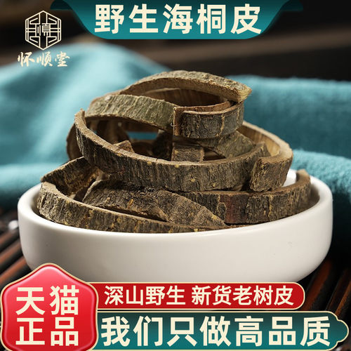 野生海桐皮新货正品中药材无硫