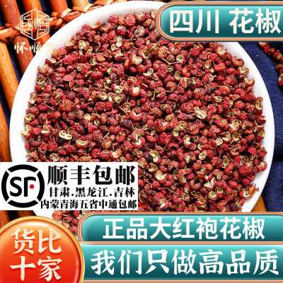 四川汉源大红袍川椒花椒500g250g100克干 干燥花椒粒粉籽麻椒新货