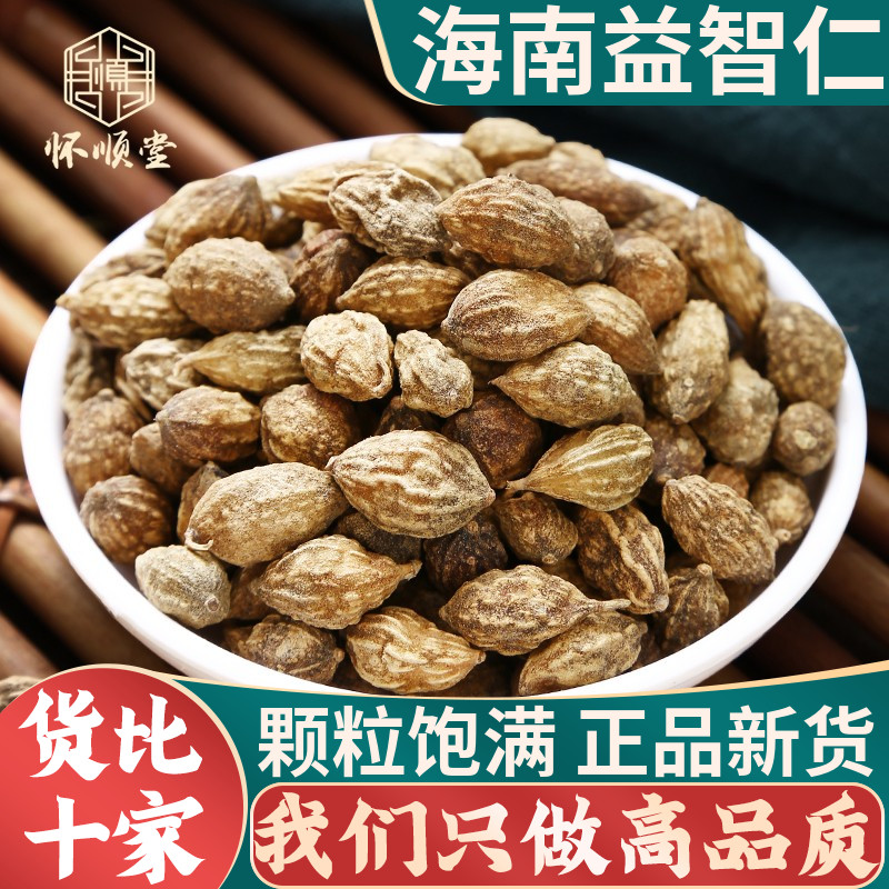 新货益智仁中药材500g正品泡水茶