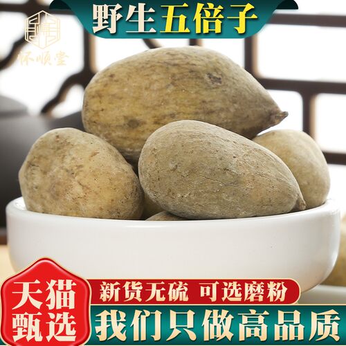 野生中药材五倍子正品另售蛇床子