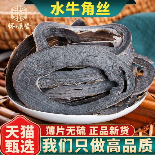 正品新货水牛角丝中药材无硫包邮