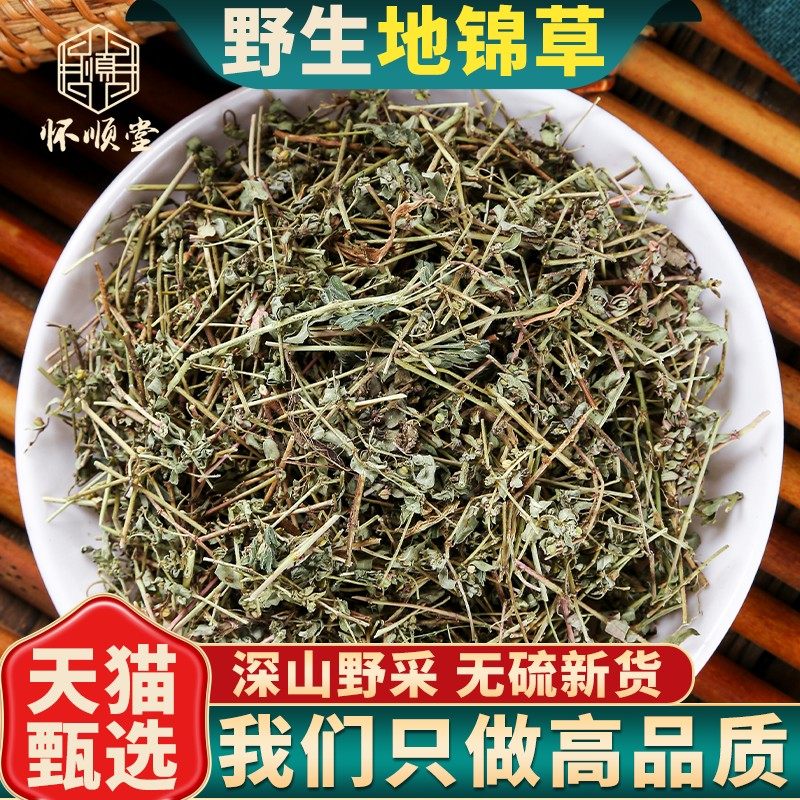 地锦草中药材500g克 别名草血竭 血见愁 奶汁草 铺地锦 小飞扬草