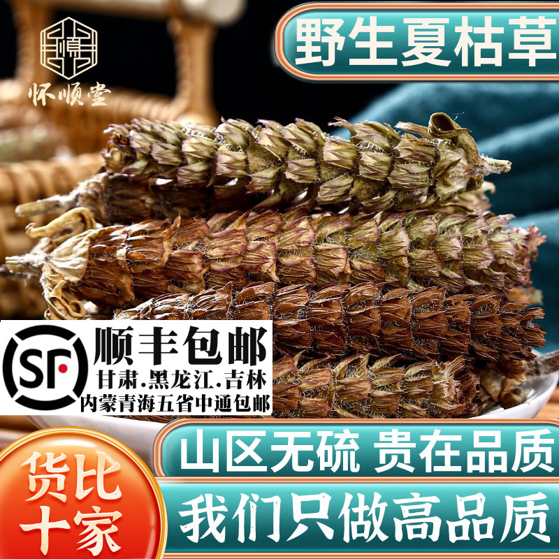 野生夏枯草中药材500g白毛夏枯球茶夏姑草夏菇草夏谷草另售猫爪草