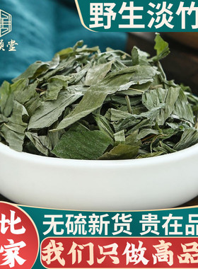 野生淡竹叶500克g克新货无硫石竹叶淡竹叶正品泡水泡茶中药材药用