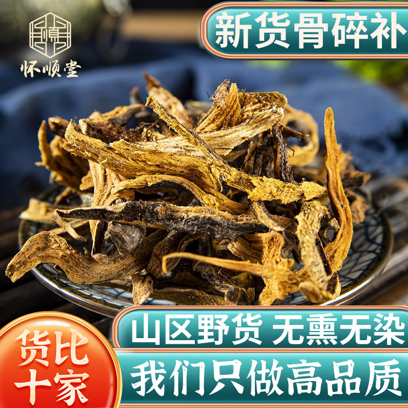 野生骨碎补正品新货中药材包邮