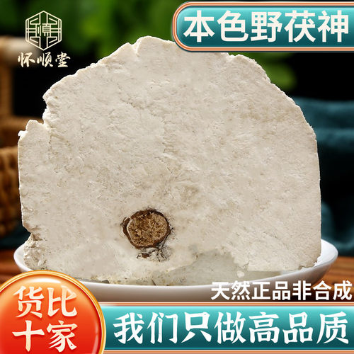 野生茯神大片新货云南正品包邮