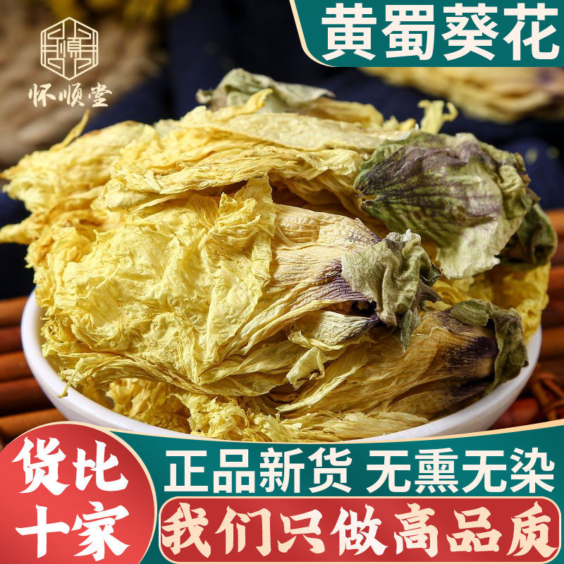 黄蜀葵花250克g正品新货黄葵花黄秋葵花大蜀季花干货中药材泡茶水