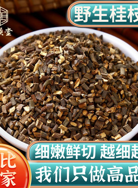 野生桂枝500g克新货香料中药材细桂枝桂枝尖嫩条泡茶可搭干姜泡脚