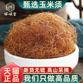 玉米须茶农家新鲜纯正干货玉米须子泡茶泡水天然正品 中药材250g克